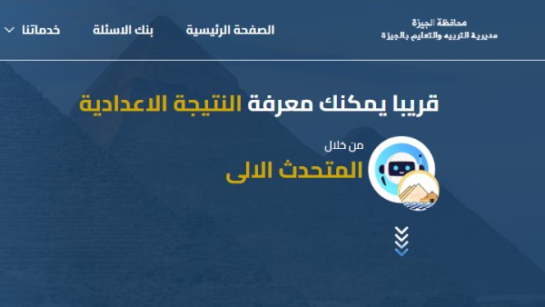 نتيجة الشهادة الاعدادية الترم الثاني 2025 محافظة الجيزة