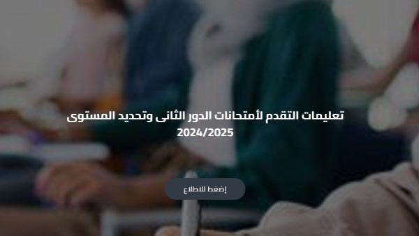 امتحانات  أبناؤنا في الخارج