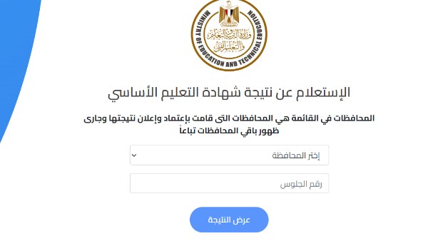 رابط نتيجة الشهادة الاعدادية 2025 الترم الثاني