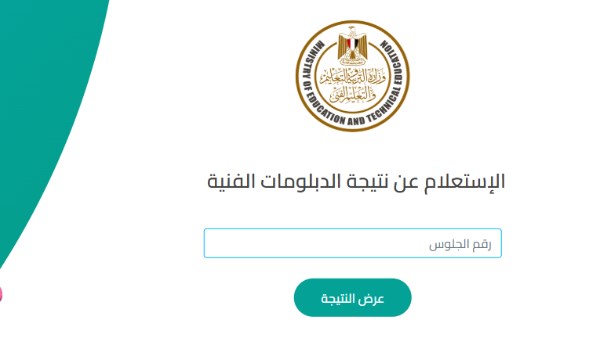 عاجل|| رابط نتيجة الدبلومات الفنية 2025 برقم الجلوس صناعي وتجاري .. ترقبوها هنا 