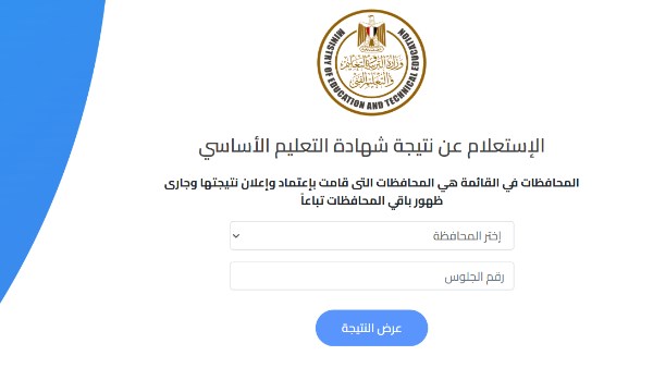 رابط نتيجة الشهادة الإعدادية برقم الجلوس 2025