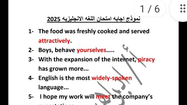 إجابات امتحان انجليزي ثانوية عامة 2025