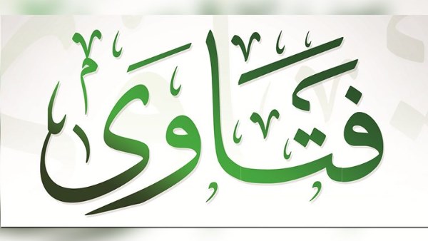 فتاوى تشغل الأذهان
