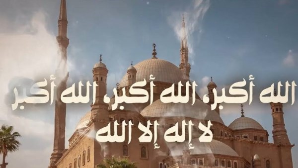 تكبيرات العيد
