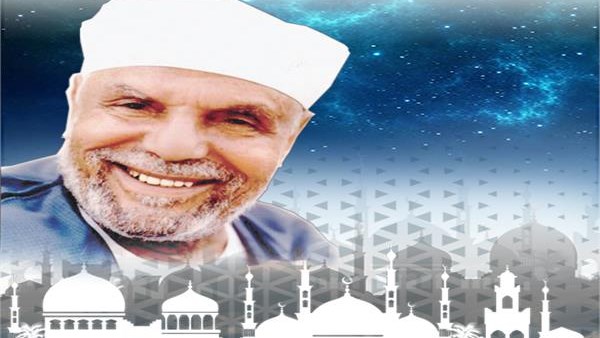 سيرة إمام الدعاة الشيخ الشعراوي