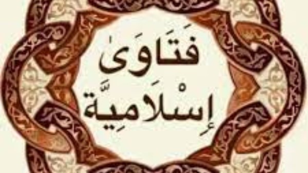 فتاوى وأحكام