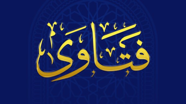 فتاوى وأحكام