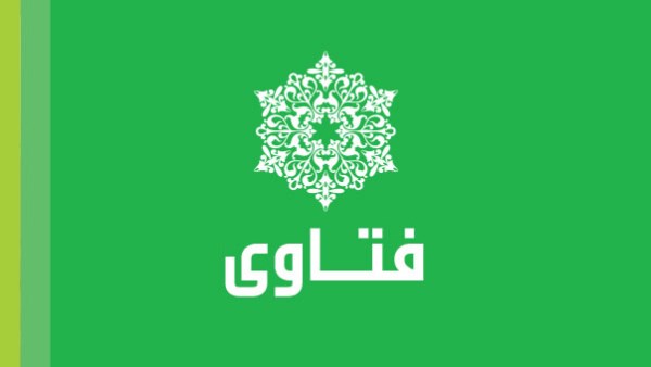 فتاوى تشغل الأذهان
