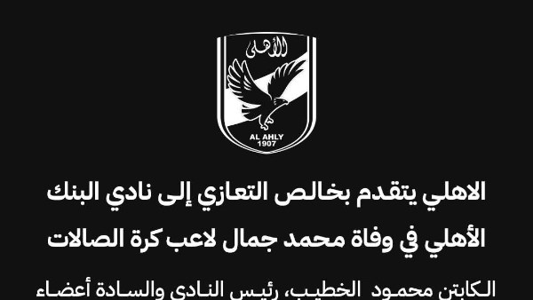 الأهلي 