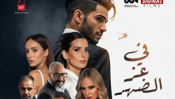 مؤلف فى عز الضهر: فكرة تناسب عقلية أى إنسان