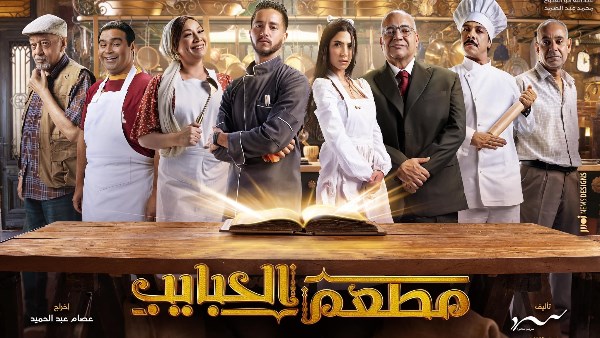 مطعم الحبايب 