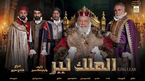 الملك لير 