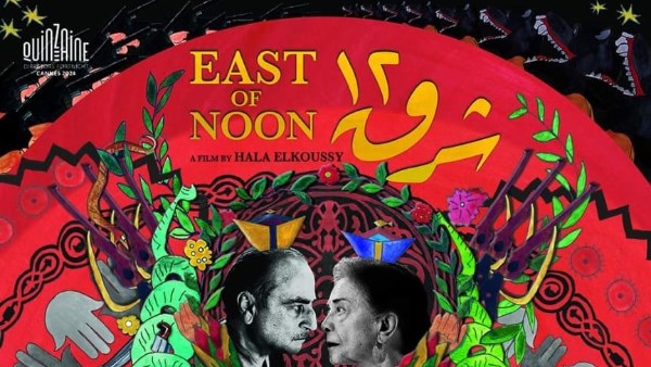عرض فيلم شرق 12 في سينما زاوية غدا بحضور أبطاله