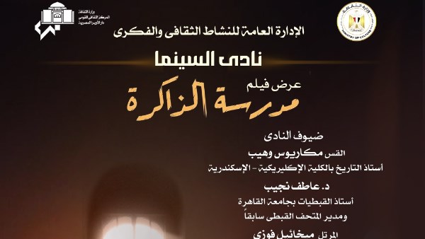 فيلم مدرسة الذاكرة