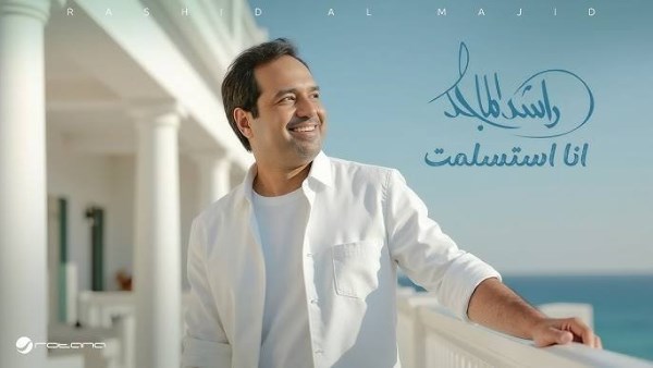 راشد الماجد 