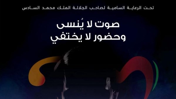 مهرجان موازين 