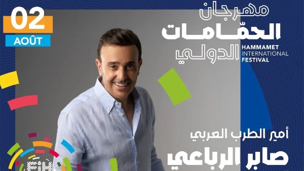 بوستر حفل صابر الرباعي 