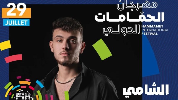 بوستر حفل المطرب الشامي 