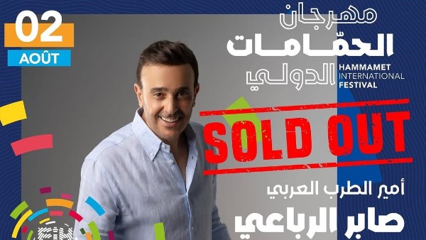 بوستر حفل صابر الرباعي 