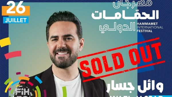 نفاد تذاكر حفل وائل جسار بمهرجان الحمامات الدولي في تونس