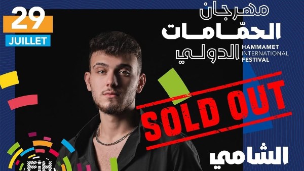 بوستر حفل المطرب الشامي 