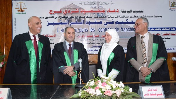  الباحثة دعاء محمود كردي تحصل على درجة الدكتوراه فى التحكيم فى عقود الفرانشيز