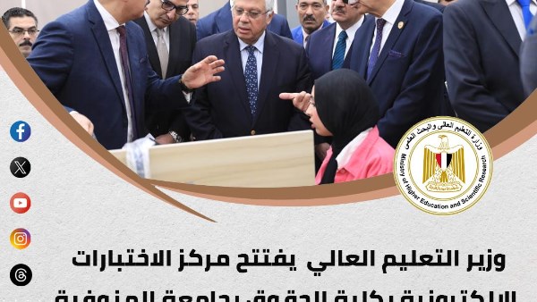 وزير التعليم العالي 