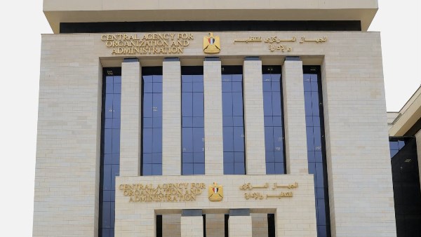 الجهاز المركزي للتنظيم والادارة 