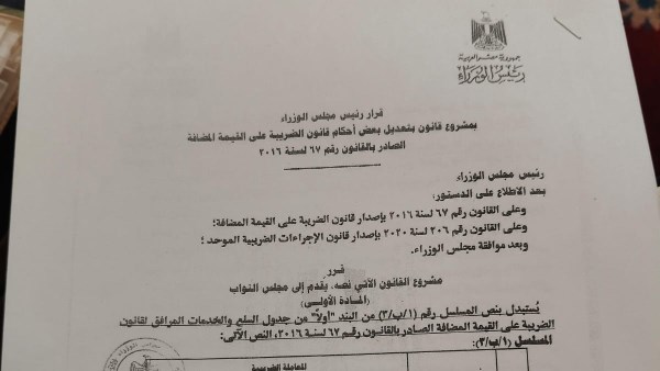 التعديلات الجديدة على قانون الضريبة المضافة