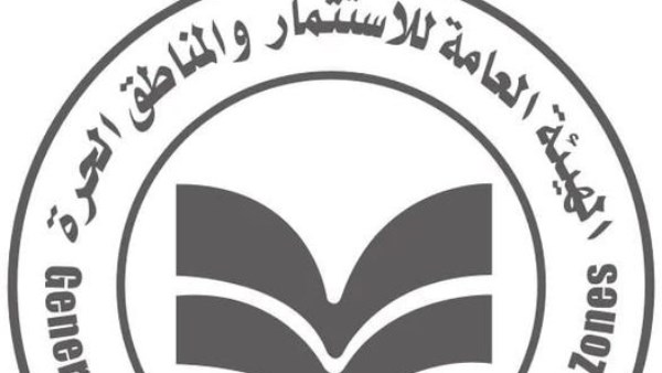 الهيئة العامة للاستثمار والمناطق الحرة 