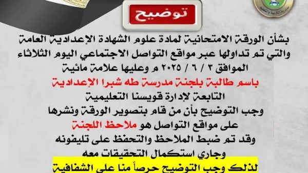 تعليم المنوفية 