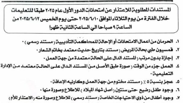 تعليم المنوفية 