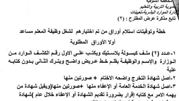 تعليم المنوفية 