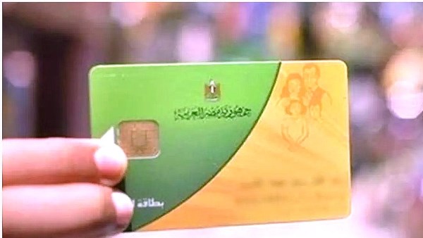 وقف بطاقة التموين 2025