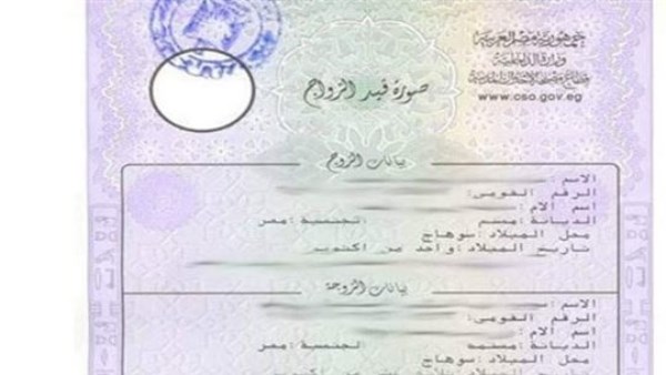 قسيمة الزواج