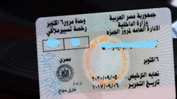 تجديد رخصة القيادة
