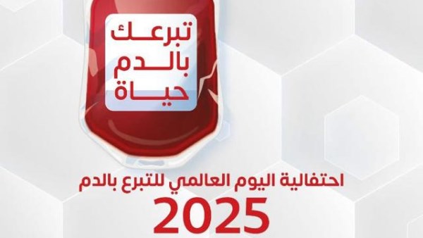السبت القادم.. محافظة المنيا تحتفل باليوم العالمي للتبرع بالدم