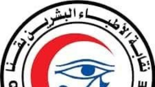 نقابة أطباء قنا 