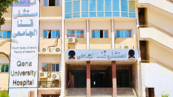 مستشفى قنا الجامعى