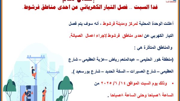 بيان فصل الكهرباء