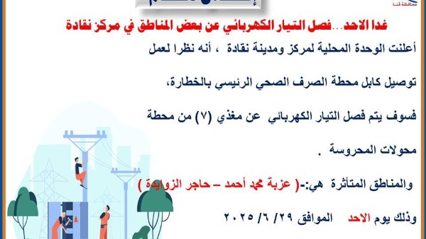 بيان فصل الكهرباء
