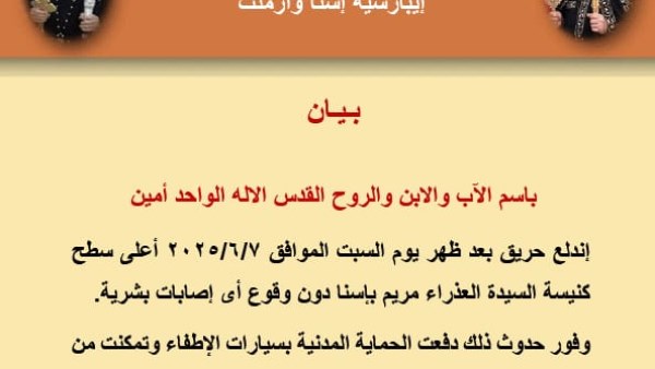 حريق محدود بكنيسة