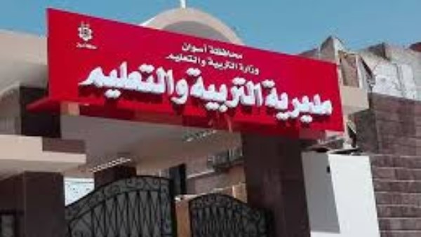 تعليم أسوان