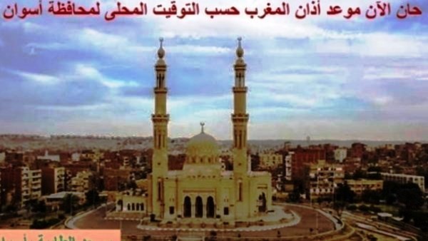 تعرف على توقيتات الصلاة فى أسوان .. اليوم