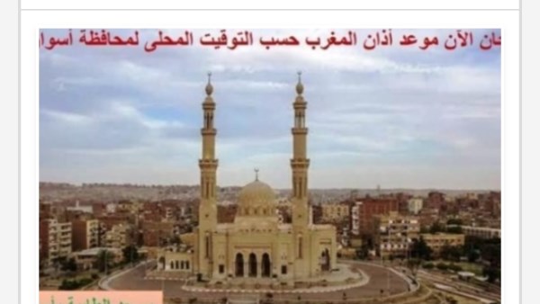 الصلاة في اسوان 