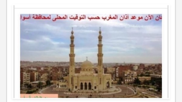 مواقيت الصلاة في أسوان اليوم