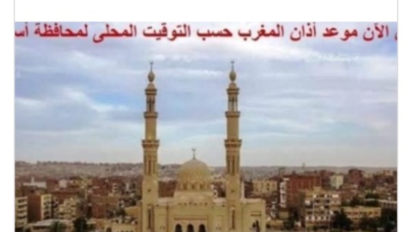 مواقيت الصلاة في أسوان اليوم