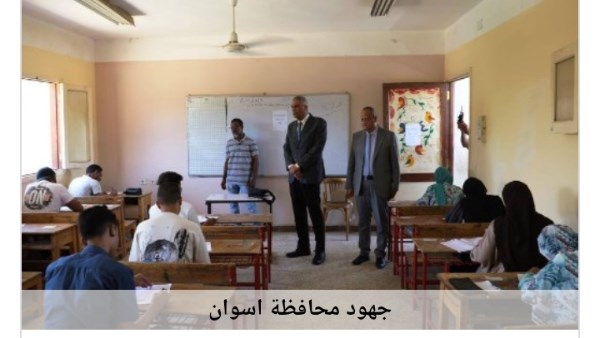أسوان في 24 ساعة| انطلاق ماراثون امتحانات الثانوية العامة.. ومتابعة مشروع تطوير حديقة الأندلس