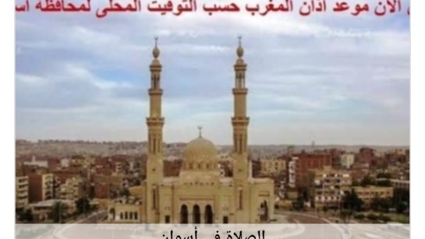 تعرف على توقيتات الصلاة فى أسوان.. اليوم