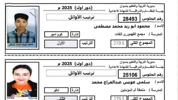 نتيجة الشهادة الإعدادية 